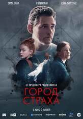 Город страха - лучший фильм в фильмографии Эрик Бана