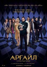 Аргайл: Супершпион - лучший фильм в фильмографии Лорн Бэлф