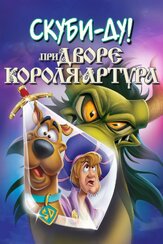 Скуби-Ду при дворе короля Артура из фильмографии Джейсон Айзекс в главной роли.