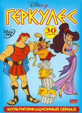 Геркулес из фильмографии Френч Стюарт в главной роли.