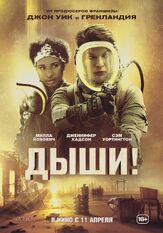 Дыши! из фильмографии Олег Куценко в главной роли.