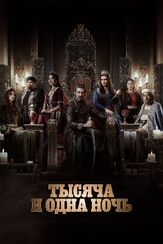 Тысяча и одна ночь (Сериал 2024) из фильмографии Иван Чабан в главной роли.