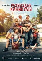 Развеселые каникулы из фильмографии Евгения Любимова в главной роли.