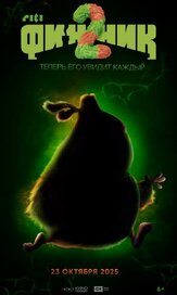 Финник 2 из фильмографии Михаил Хрусталёв в главной роли.