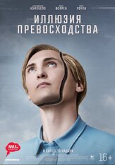Иллюзия превосходства из фильмографии Натаниель Паркер в главной роли.