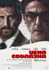 Цена соблазна - лучший фильм в фильмографии Мари-Жозе Кроз
