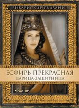 Есфирь Прекрасная из фильмографии Томас Кречман в главной роли.