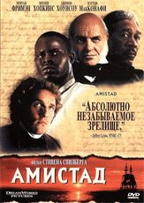 Амистад - лучший фильм в фильмографии Морган Фриман