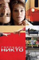 Господин Никто из фильмографии Джаред Лето в главной роли.