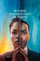 Человек, который упал на Землю из фильмографии Кристиан Райан Контрерас в главной роли.