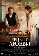 Рецепт любви из фильмографии Аделина Любская в главной роли.
