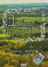 Девушка из долины из фильмографии Николас Кейдж в главной роли.