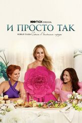 И просто так - лучший фильм в фильмографии Карен Питтман