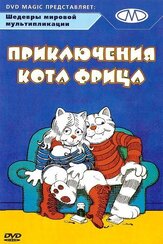 Приключения кота Фрица - лучший фильм в фильмографии Ральф Бакши