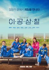 2037 - лучший фильм в фильмографии Ким До-ён