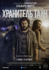 Хранитель тайн из фильмографии Давид Луке в главной роли.