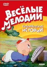 Бакалейная лавка из фильмографии Мэл Бланк в главной роли.