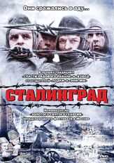 Сталинград - лучший фильм в фильмографии Карел Германек мл.