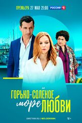 Горько-соленое море любви - лучший фильм в фильмографии Всеволод Аравин