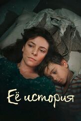 Её история - лучший фильм в фильмографии Кармен Поммелла