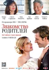 Знакомство родителей - лучший фильм в фильмографии Эдриэнн Ловетт