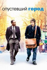 Опустевший город - лучший фильм в фильмографии Лив Тайлер