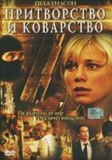 Притворство и коварство - лучший фильм в фильмографии Себастьен Робертс