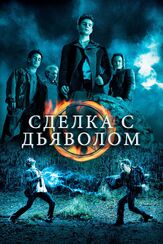 Сделка с дьяволом - лучший фильм в фильмографии Чейс Кроуфорд