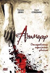 Анаморф - лучший фильм в фильмографии Уиллем Дефо