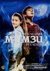 Последняя Мимзи Вселенной из фильмографии Говард Шор в главной роли.