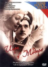 Игра в модерн из фильмографии Ян Цапник в главной роли.