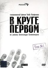В круге первом - лучший фильм в фильмографии Нелли Уварова