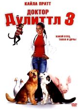 Доктор Дулиттл 3 - лучший фильм в фильмографии Джон Новак