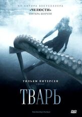 Тварь - лучший фильм в фильмографии Джефф Блекнер