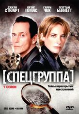 Спецгруппа - лучший фильм в фильмографии Джилл Тид