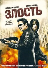 Злость - лучший фильм в фильмографии Бенжамин Истадэй