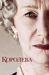 Королева из фильмографии Том Хэнкс в главной роли.