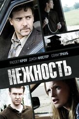 Нежность - лучший фильм в фильмографии Лиза Зено Чургин