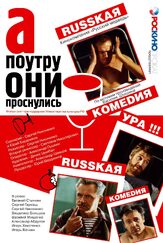 А поутру они проснулись из фильмографии Татьяна Кравченко в главной роли.