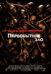 Первобытное зло из фильмографии Майкл Кэтлман в главной роли.