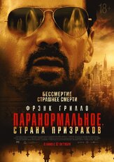 Паранормальное. Страна призраков - лучший фильм в фильмографии Сидель Ноэль