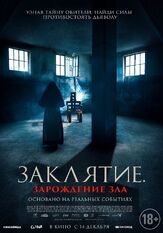 Заклятие. Зарождение зла - лучший фильм в фильмографии Херардо Романо