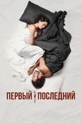 Первый и последний - лучший фильм в фильмографии Сахра Шаш