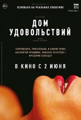 Дом удовольствий из фильмографии Лукас Энгландер в главной роли.