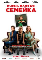 Очень плохая семейка - лучший фильм в фильмографии Роман Вьярис-де-Лесеньо