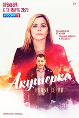 Акушерка. Побочный эффект из фильмографии Владислав Резник в главной роли.
