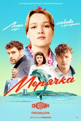 Морячка из фильмографии Михаил Коновалов в главной роли.
