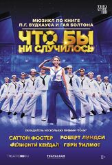 Что бы ни случилось - лучший фильм в фильмографии Роберт Линдсей