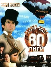 Вокруг света за 80 дней - лучший фильм в фильмографии Николас Д. Ноуленд