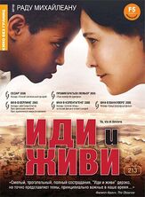 Иди и живи - лучший фильм в фильмографии Аарон Водовоз